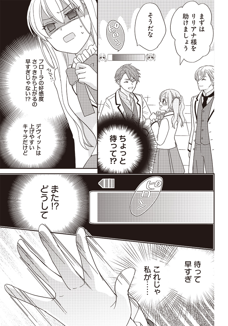 ハードモードな悪役令嬢に転生しましたが生き延びて世界を救いま 第1話 - Page 27