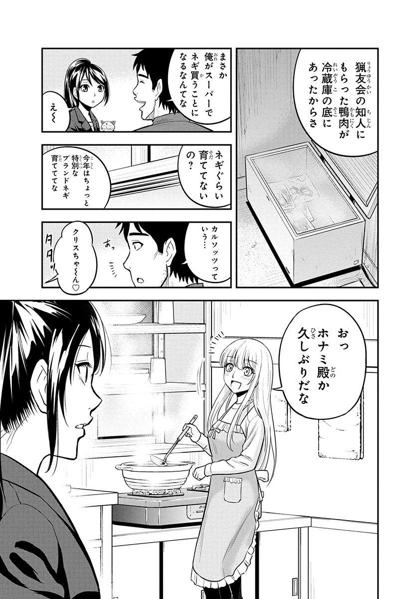 俺んちに来た女騎士と 田舎暮らしすることになった件 第43話 - Page 15