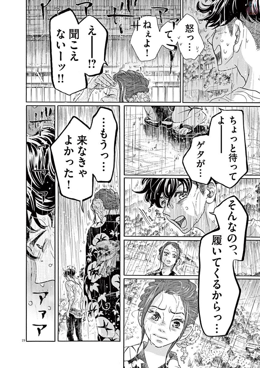 ダンス・ダンス・ダンスール 第73話 - Page 19