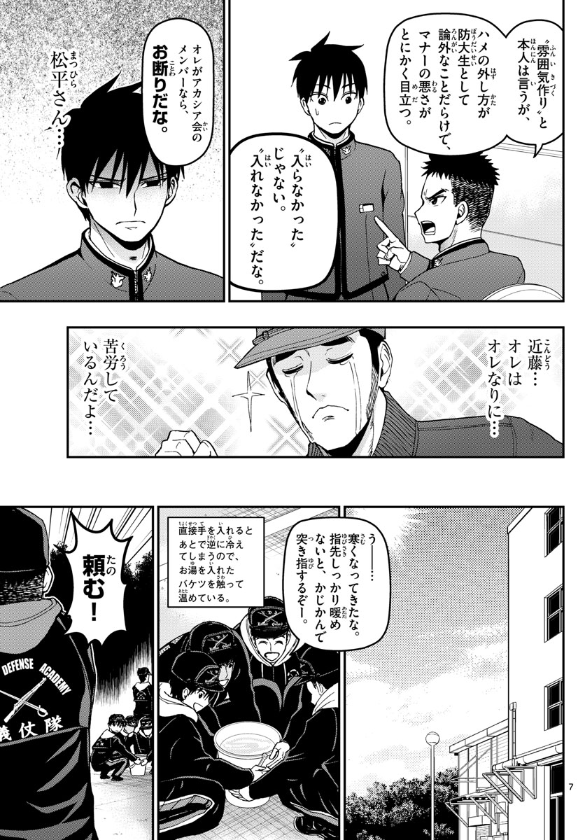 あおざくら防衛大学校物語 第116話 - Page 7