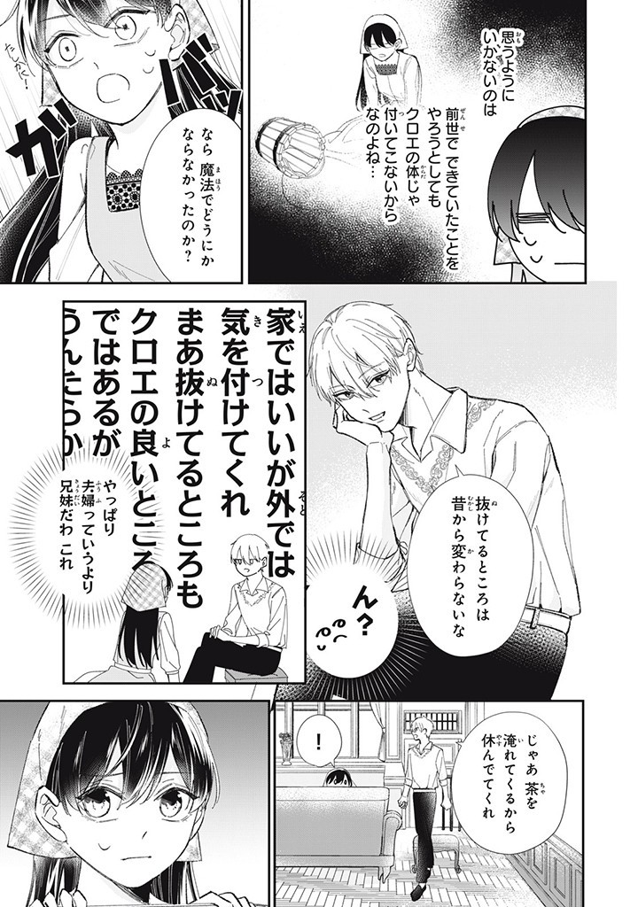 婚約破棄されたので、好きにすることにした。 第3.2話 - Page 3