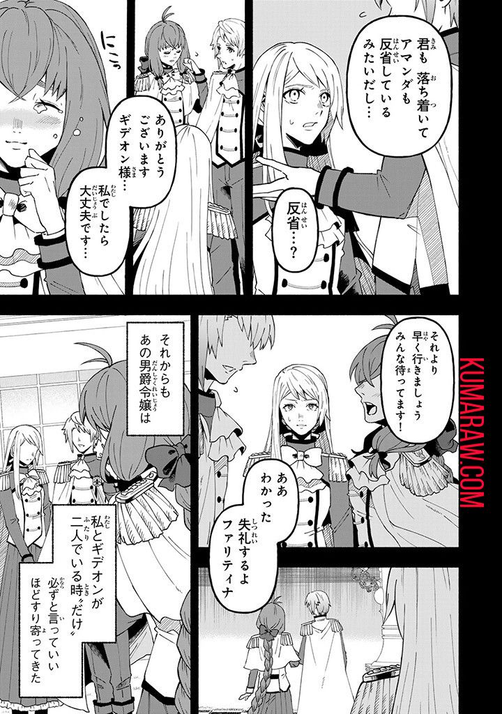 悪夢令嬢は一家滅亡の夢を見た ～私の目的は生き延びることです～ 第3話 - Page 7