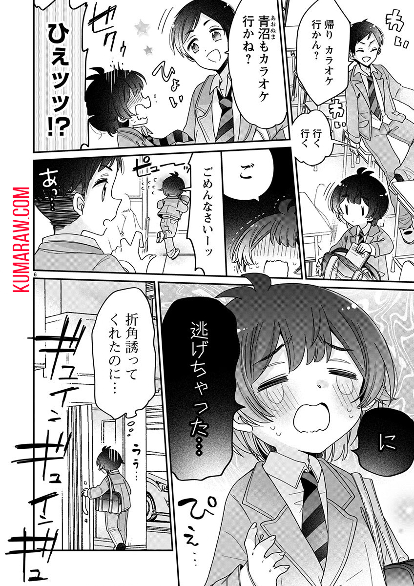 僕はお姉ちゃんのおもちゃ 第5.1話 - Page 6