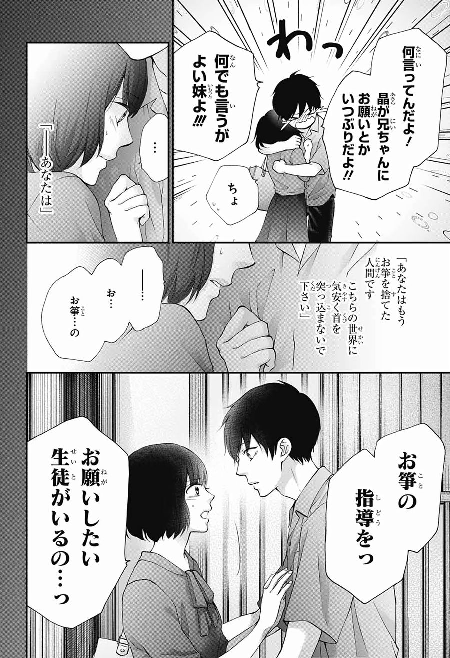 この音とまれ! 第86話 - Page 6