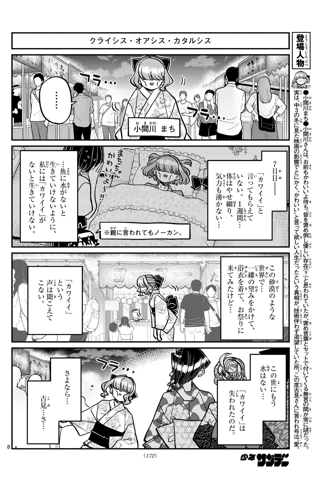 古見さんは、コミュ症です 第404話 - Page 8