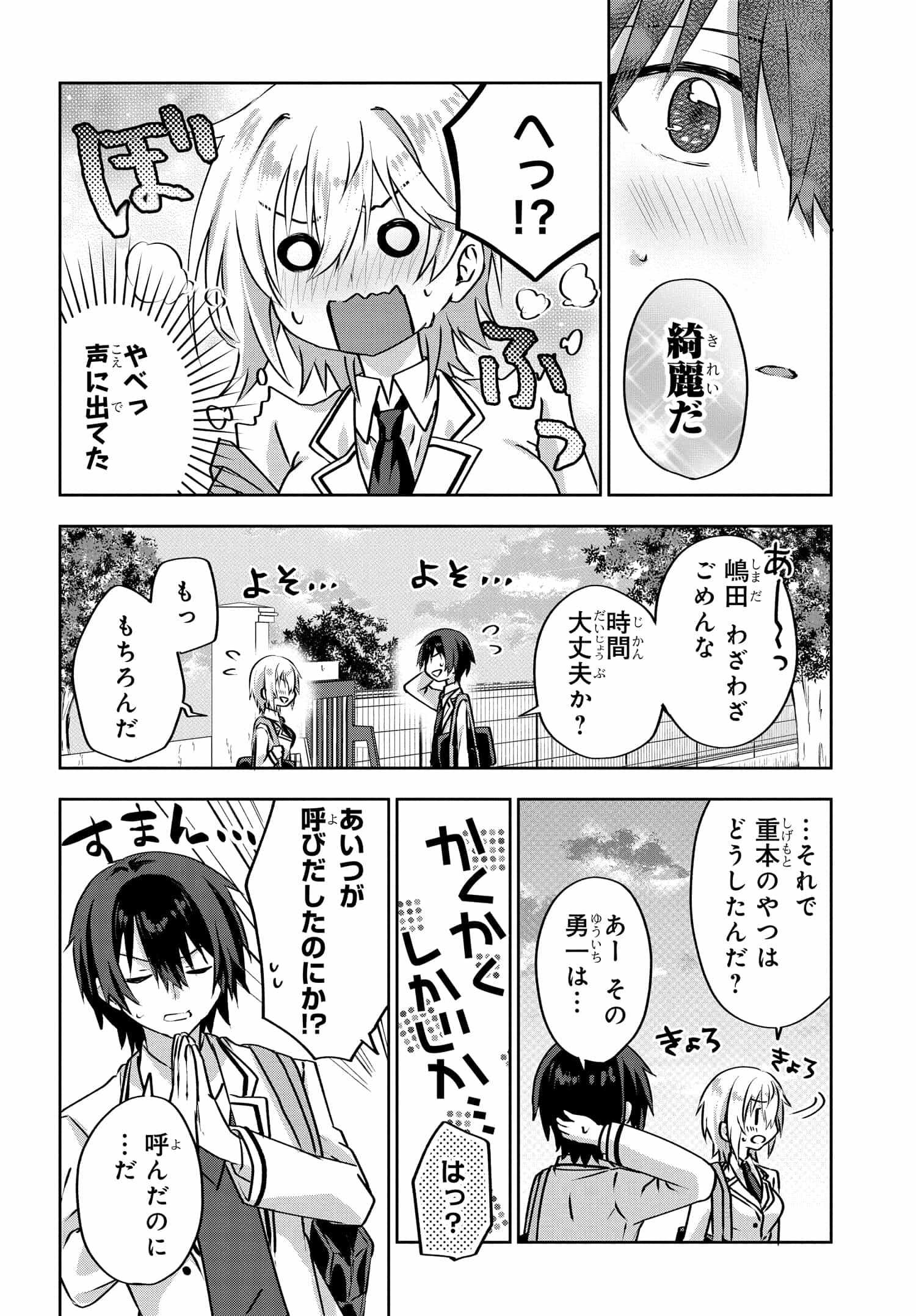 ラブコメ漫画に入ってしまったので、推しの負けヒロインを全力で幸せにする 第3.3話 - Page 4