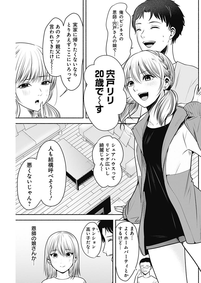 ハッピーマリオネット 第7話 - Page 9