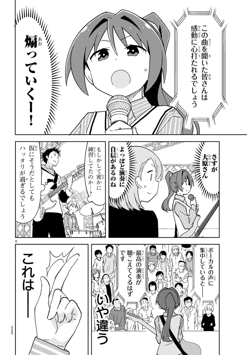 あつまれ！ふしぎ研究部 第171話 - Page 6