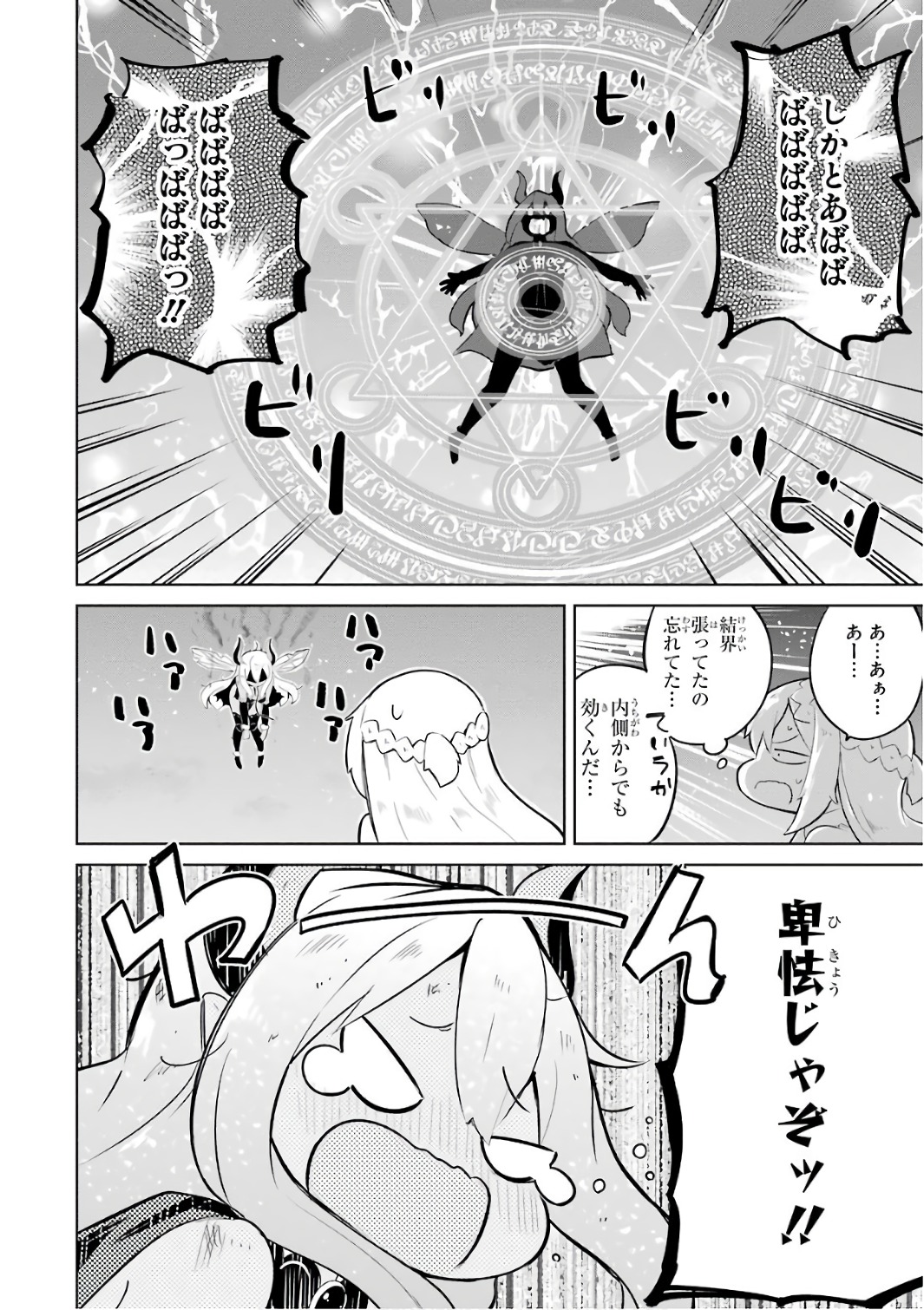 スライム倒して300年、知らないうちにレベルMAXになってました 第9話 - Page 4