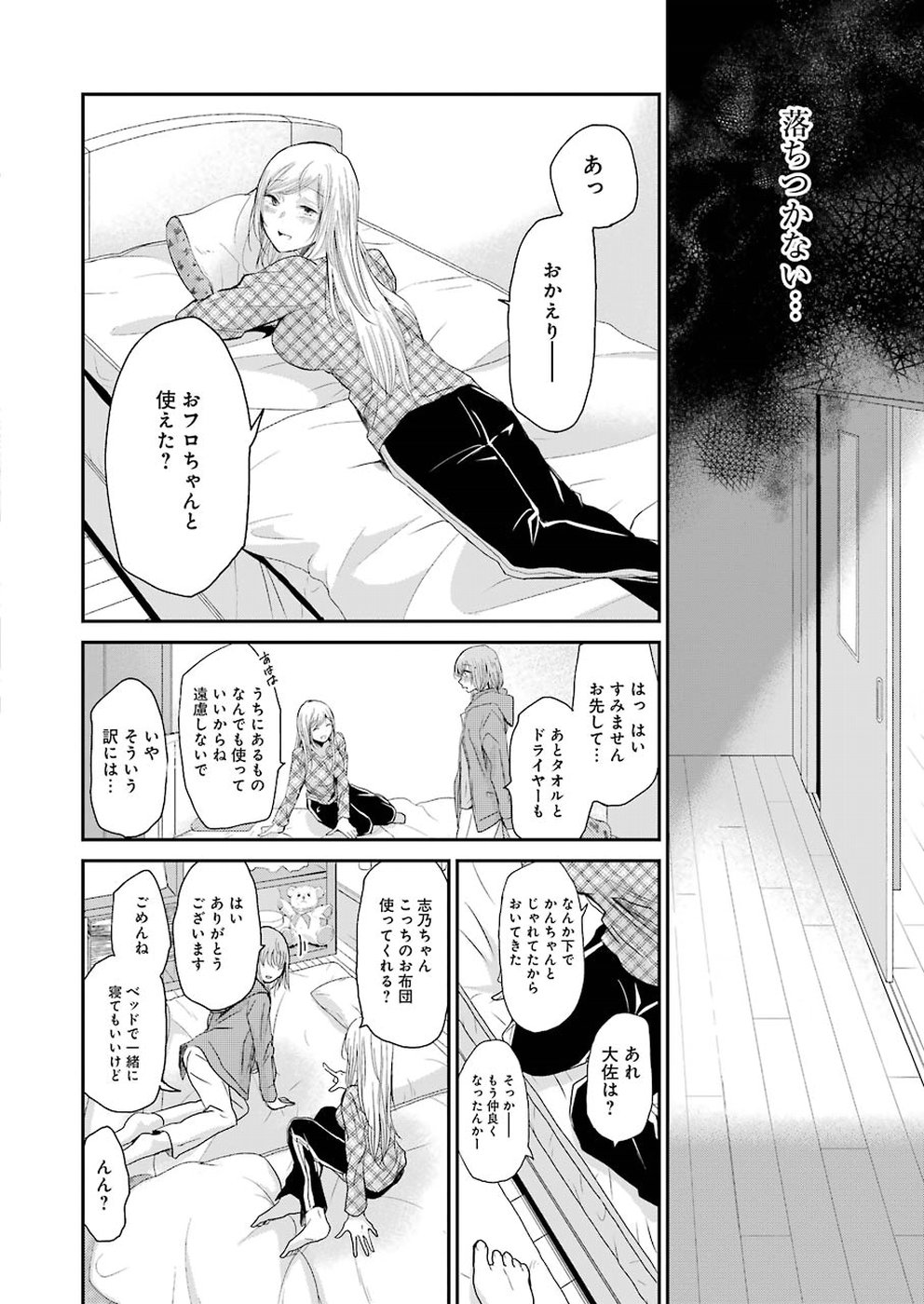 兄の嫁と暮らしています。 第50話 - Page 10