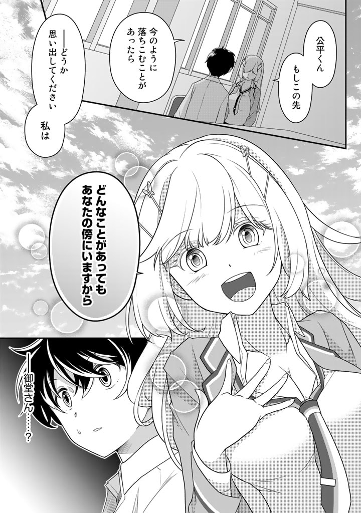 攻略! 大ダンジョン時代 俺だけスキルがやたらポエミーなんだけど 第2話 - Page 21