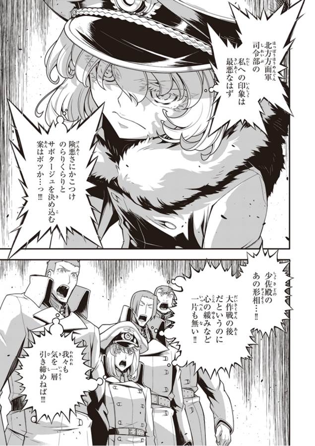 幼女戦記 第25話 - Page 41