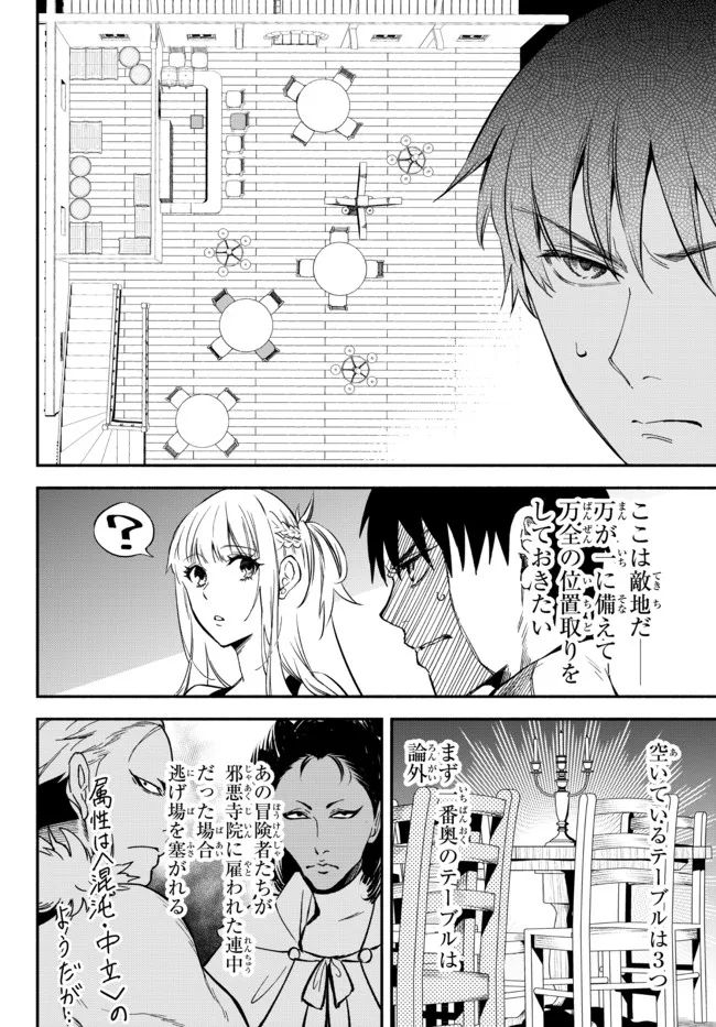 異世界マンチキン　―HP1のままで最強最速ダンジョン攻略― 第76話 - Page 6