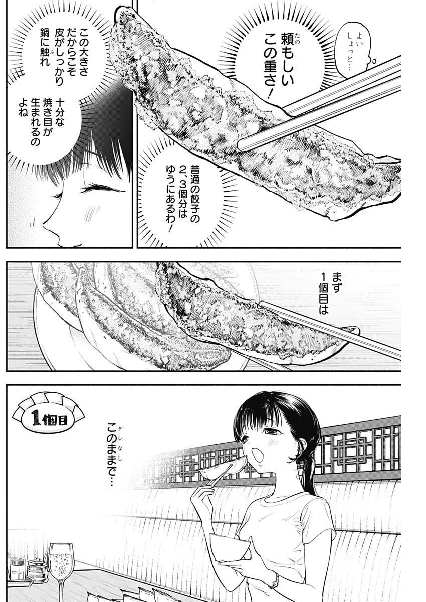 女優めし 第3話 - Page 9