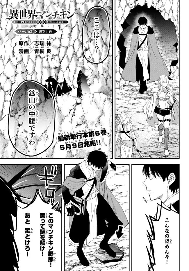 異世界マンチキン　―HP1のままで最強最速ダンジョン攻略― 第63話 - Page 1