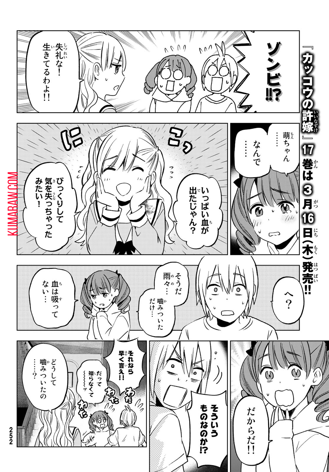 柊さんちの吸血事情 第14話 - Page 12