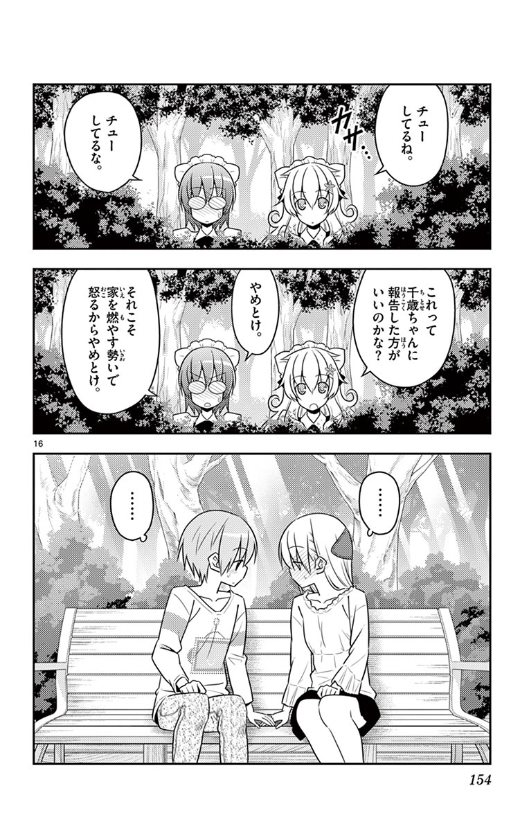 トニカクカワイイ 第16話 - Page 16
