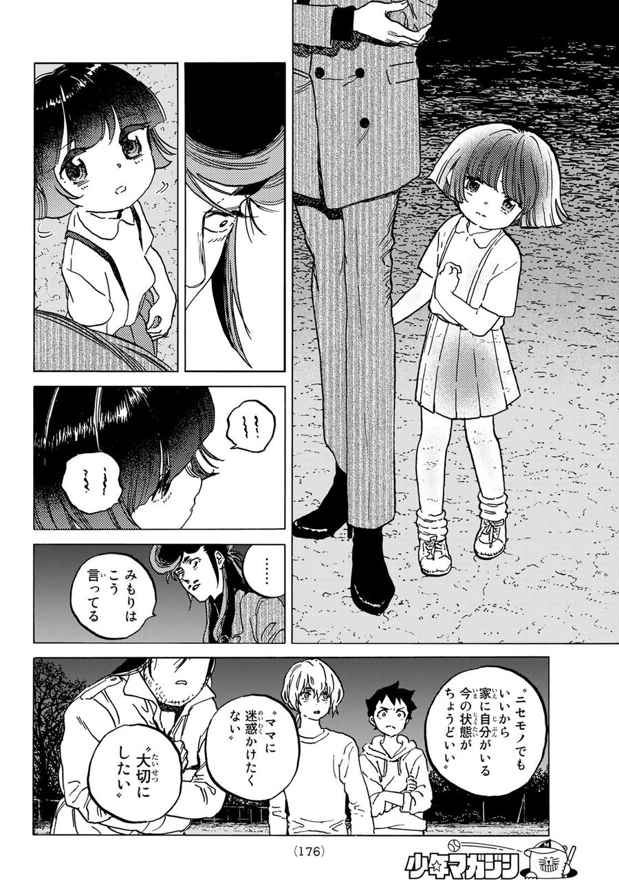 不滅のあなたへ 第136.4話 - Page 10