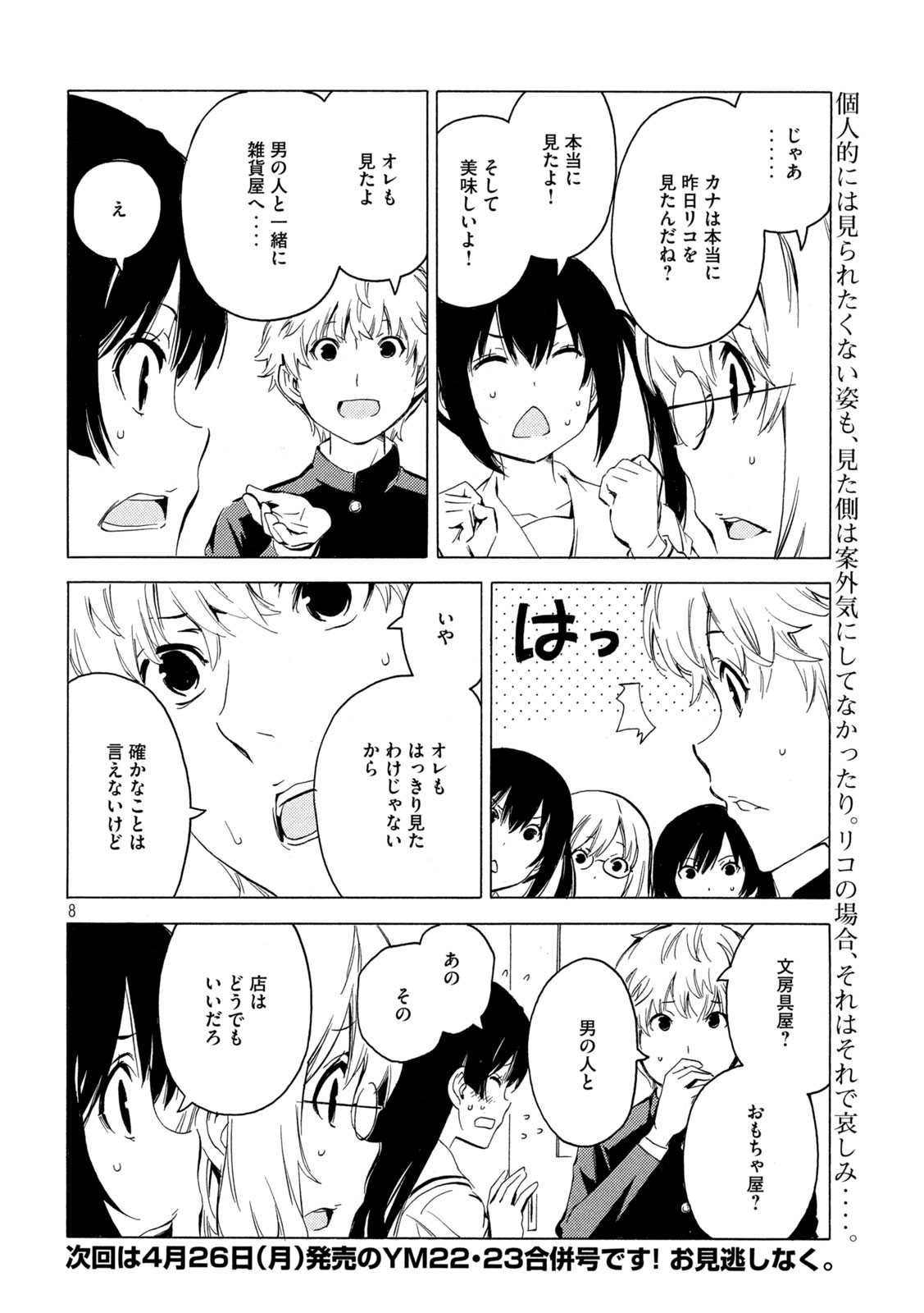 みなみけ 第411話 - Page 8