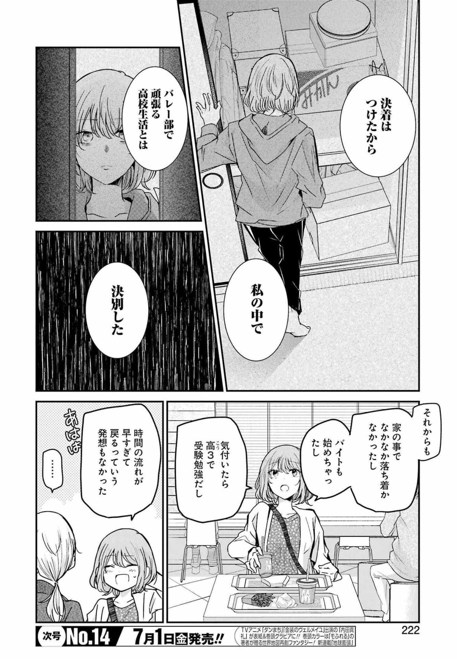 兄の嫁と暮らしています。 第121話 - Page 6