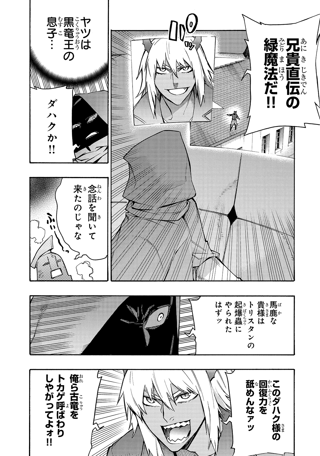 黒の召喚士 第84話 - Page 12