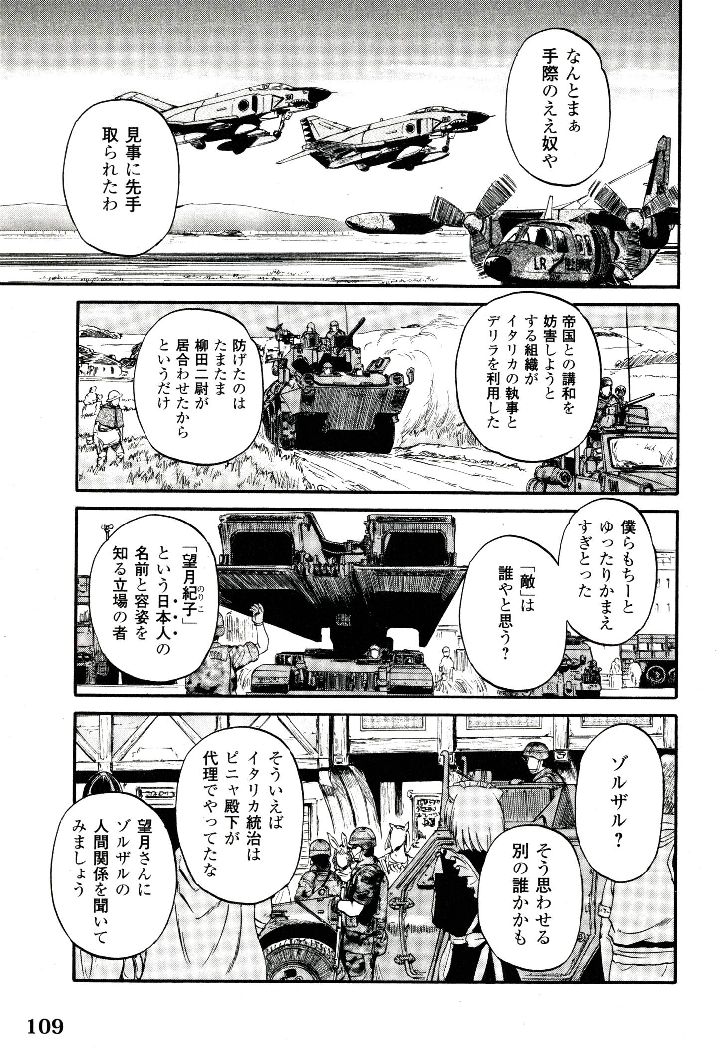 ゲート―自衛隊彼の地にて、斯く戦えり 第40話 - Page 17