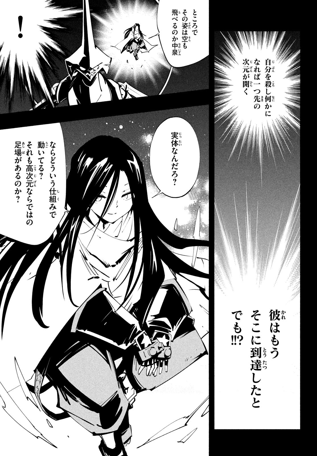 シャーマンキングザスーパースター 第52話 - Page 5