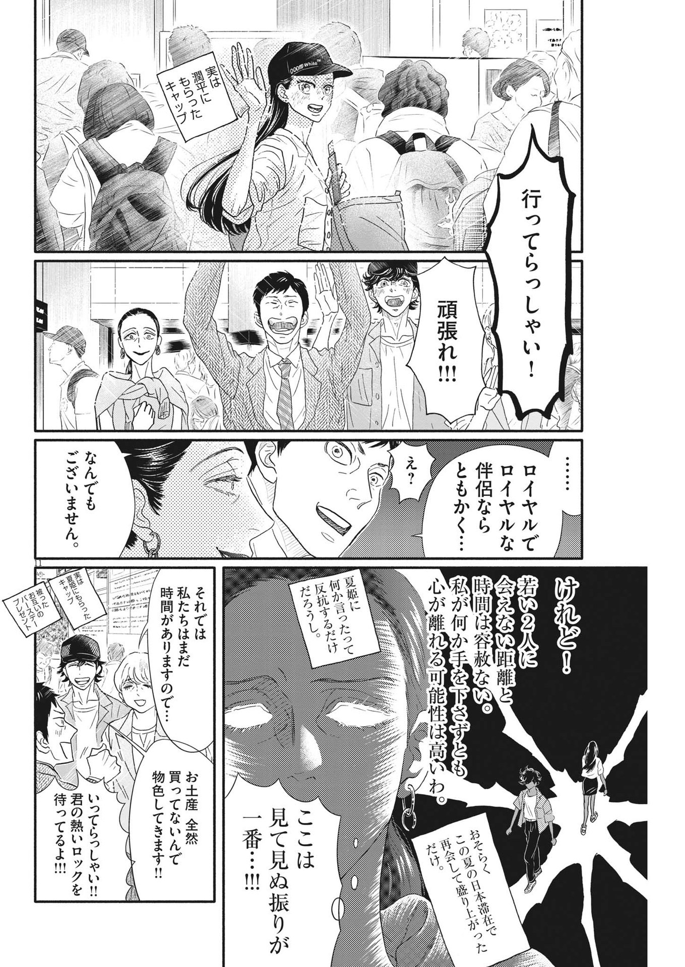 ダンス・ダンス・ダンスール 第216話 - Page 10