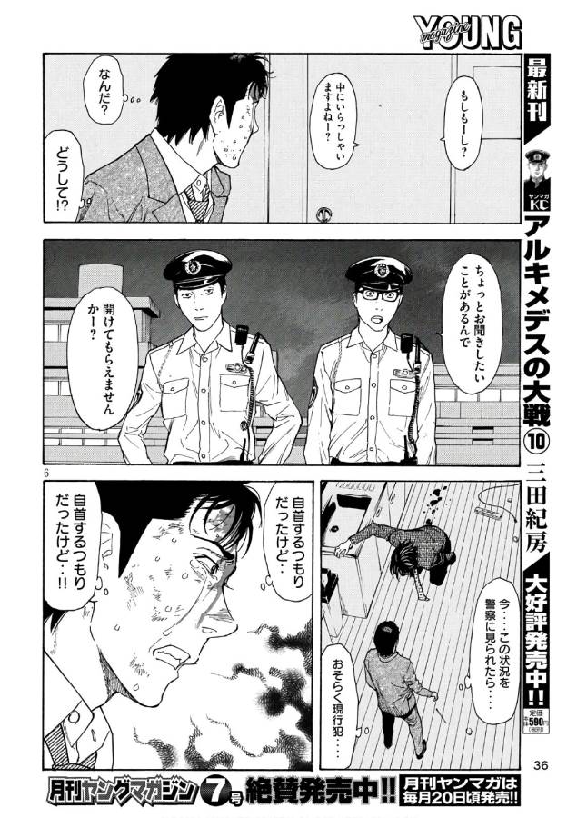 マイホームヒーロー 第46話 - Page 6