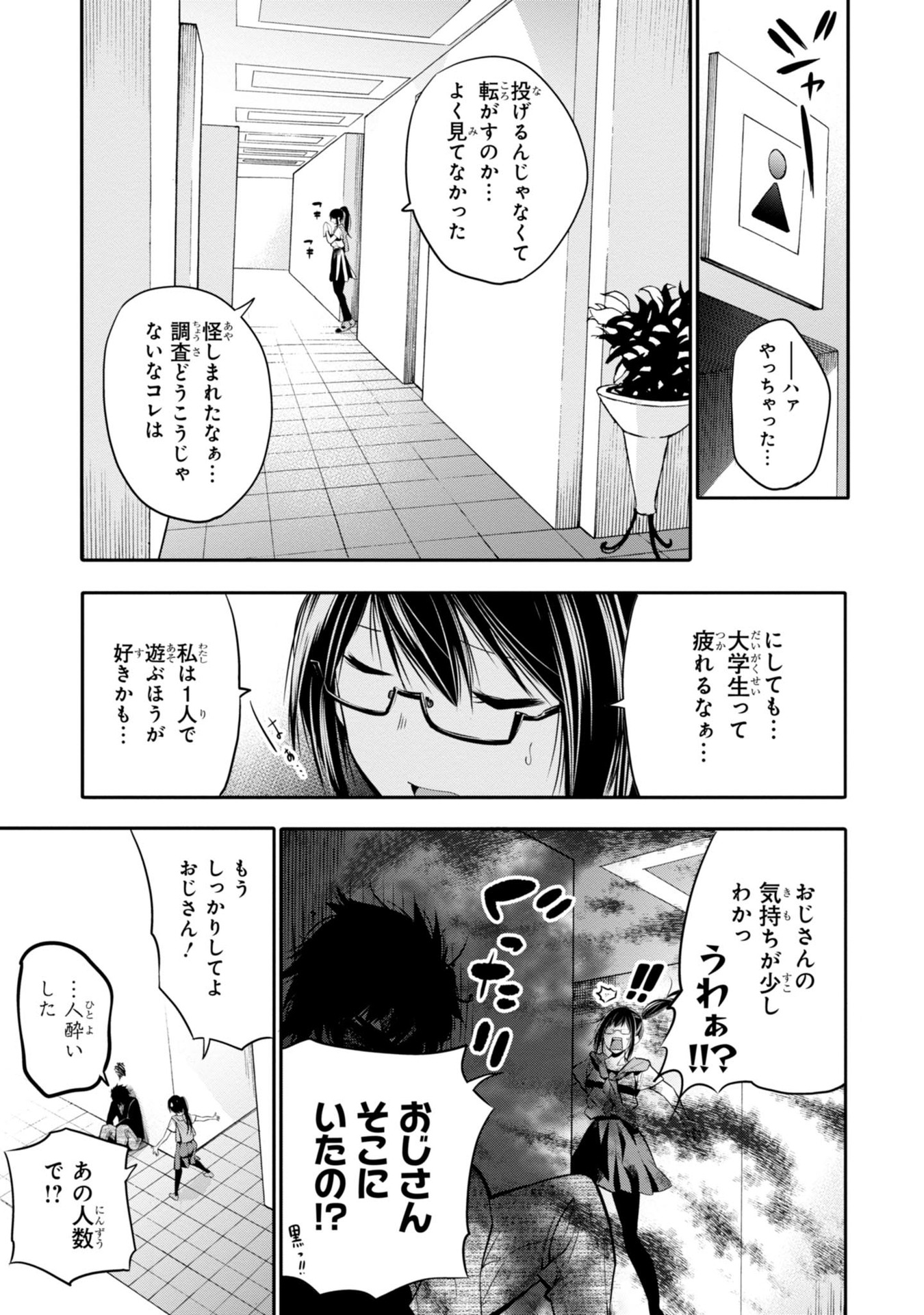 まったく最近の探偵ときたら 第4話 - Page 21