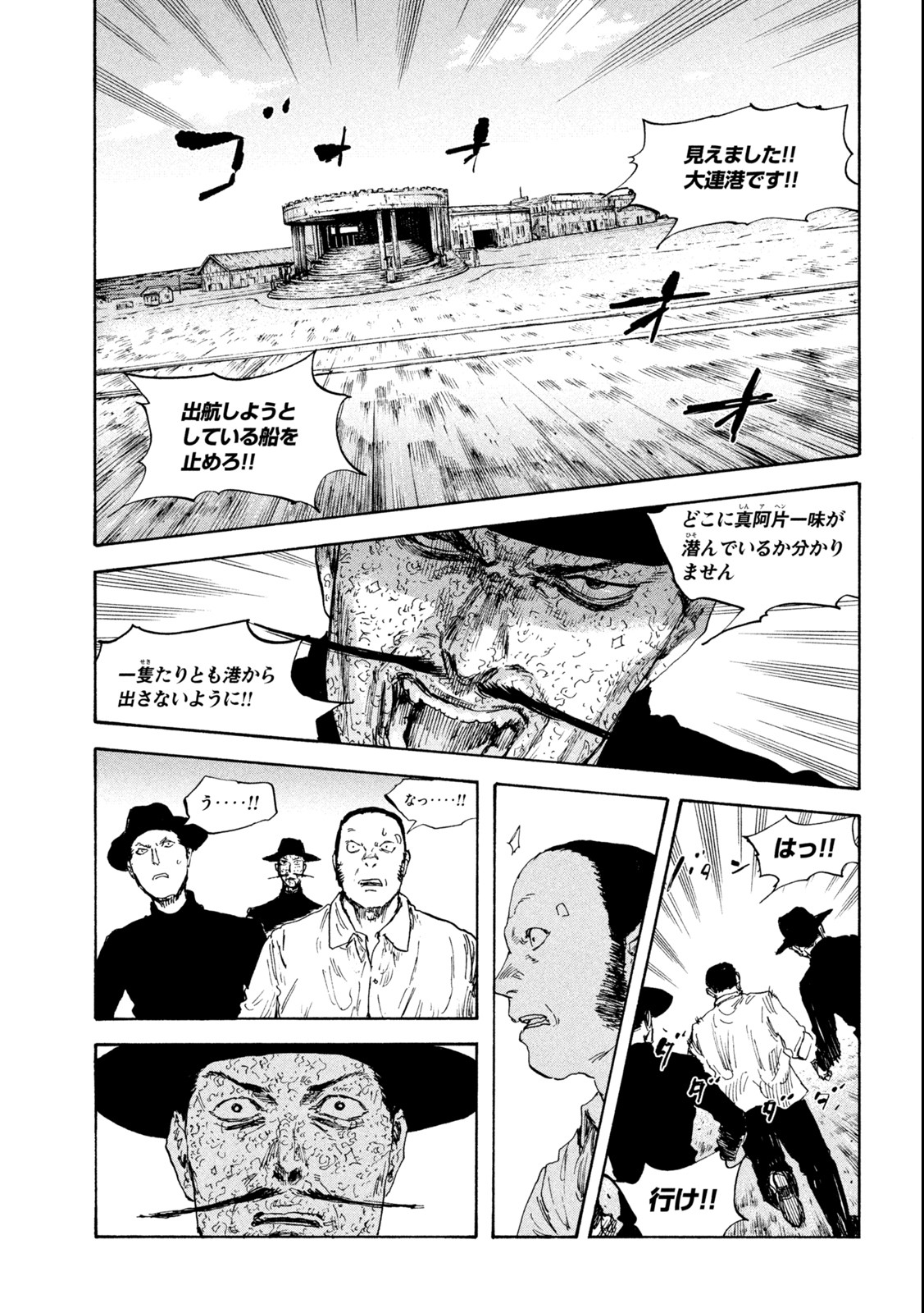 満州アヘンスクワッド 第106話 - Page 11