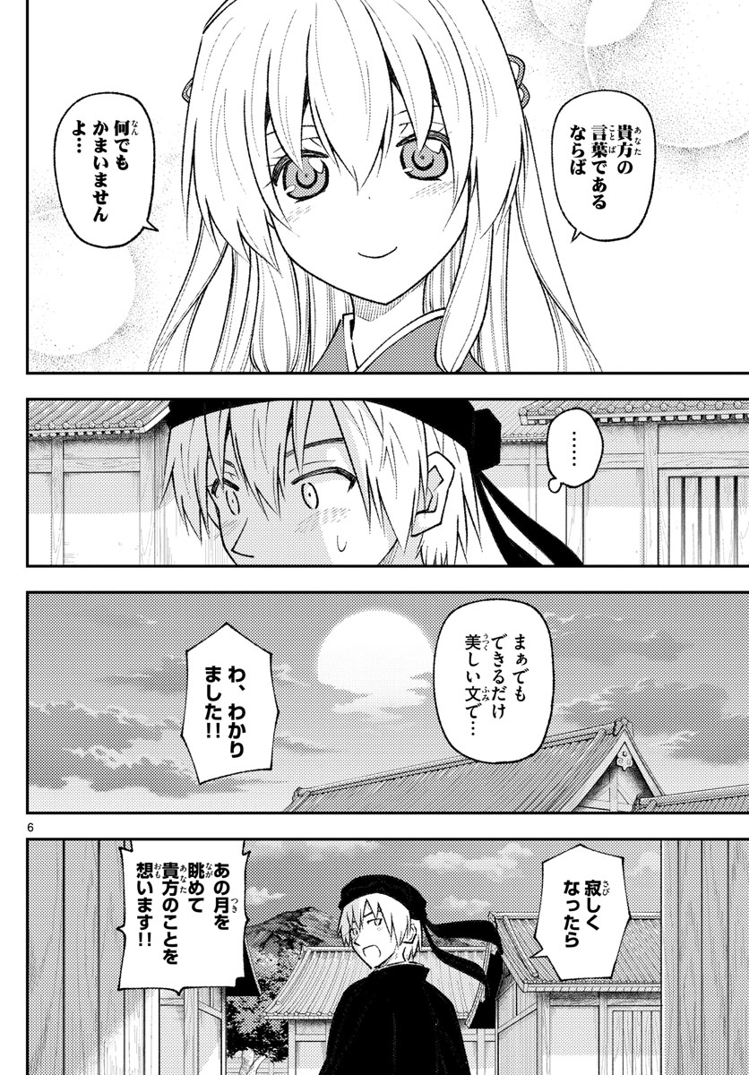 トニカクカワイイ 第202話 - Page 6