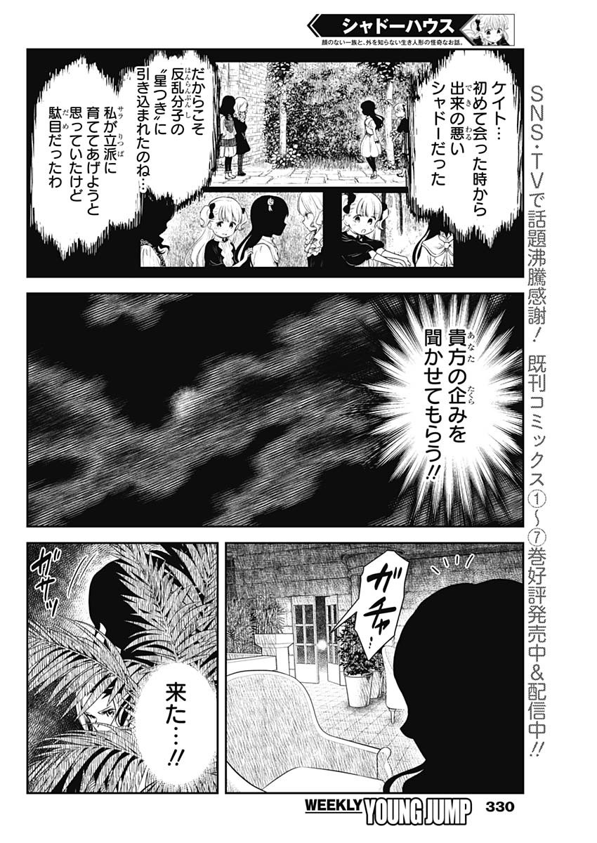 シャドーハウス 第99話 - Page 2