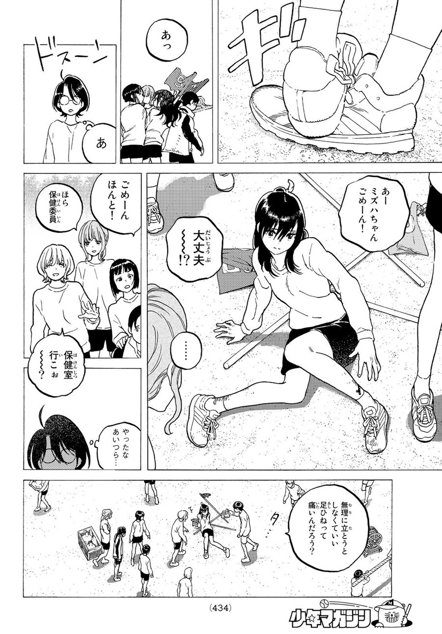 不滅のあなたへ 第120.2話 - Page 6