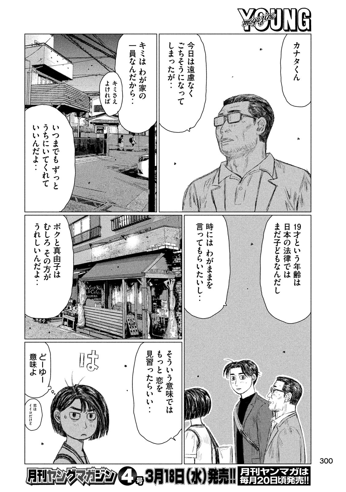 MFゴースト 第97話 - Page 14