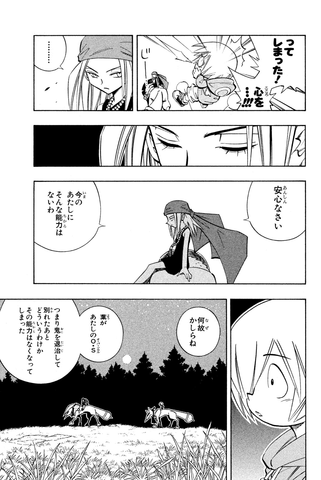 シャーマンキングザスーパースター 第202話 - Page 11