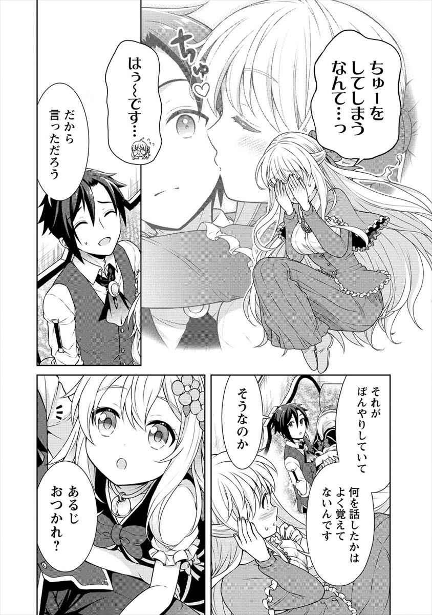 チート薬師のスローライフ 異世界に作ろうドラッグストア 第25話 - Page 12