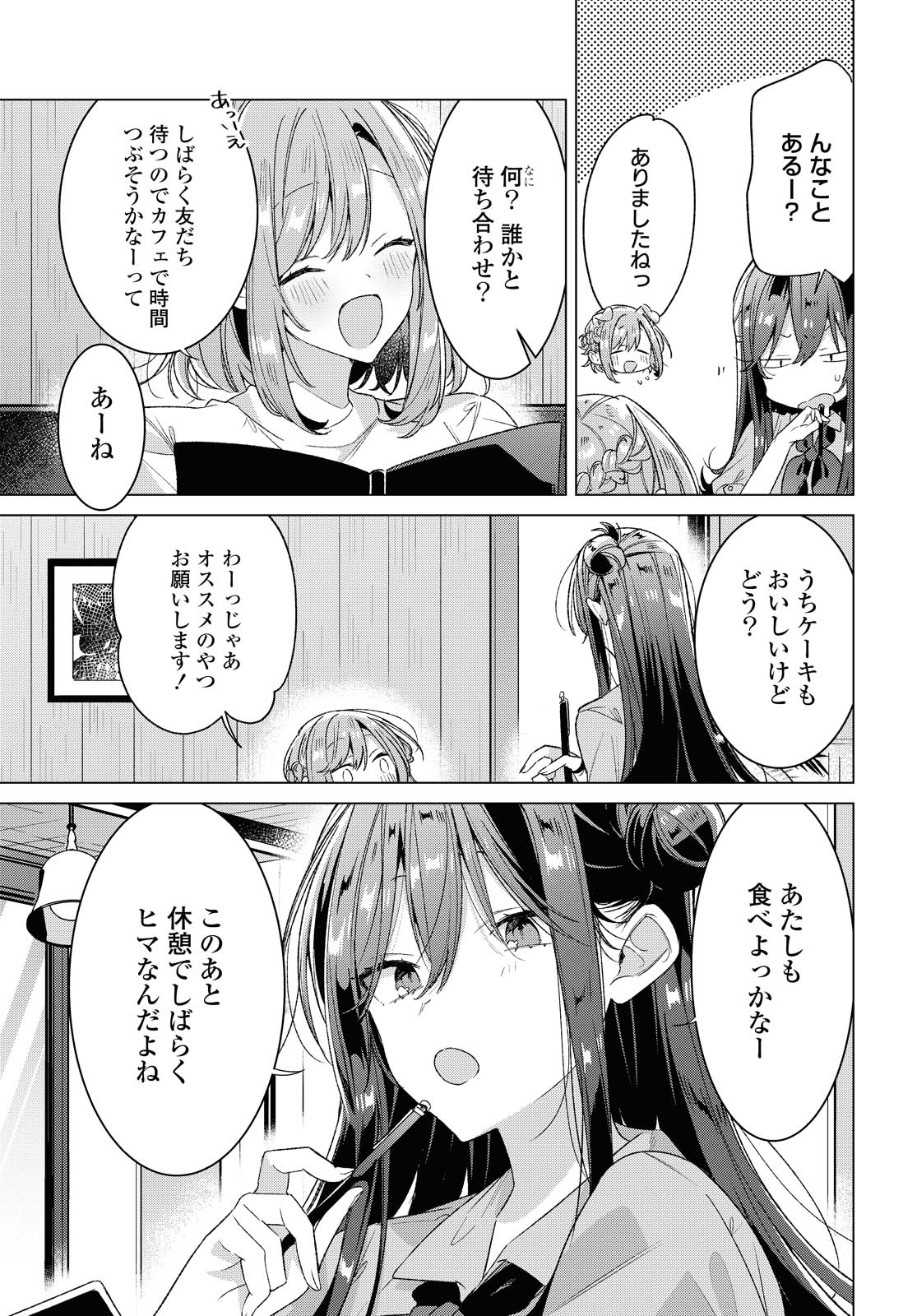 I love you like whispering Sasayaku You ni Koi wo Utau Whisper Me a Love Song Whispering Love Song Whispering You a Love Song ささやくように恋を唄う 第24.2話 - Page 3