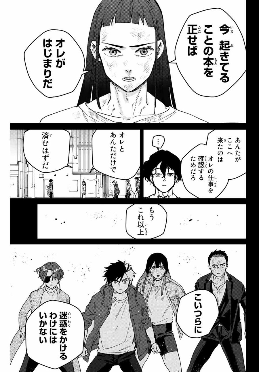 ウィンドブレイカー 第86話 - Page 15