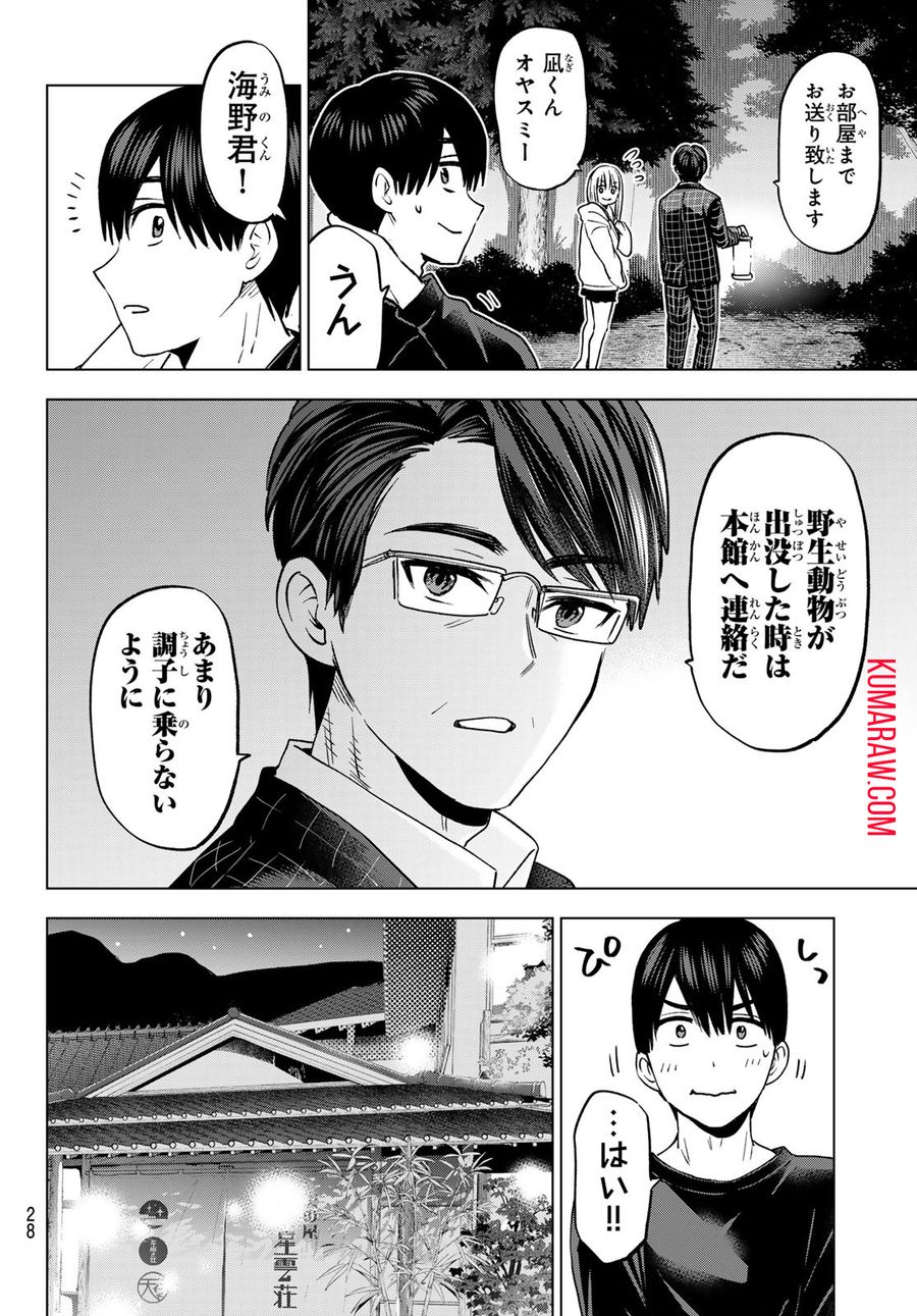 カッコウの許嫁 第188話 - Page 15