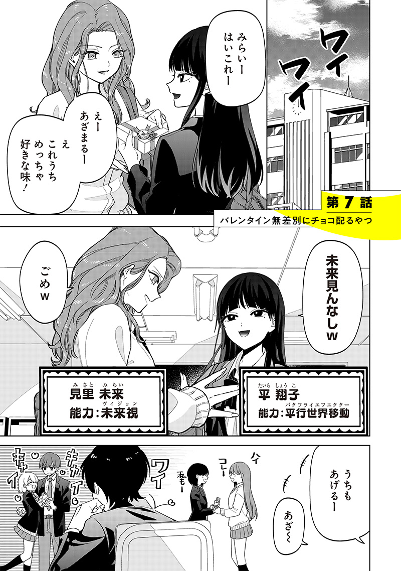 しれっとすげぇこと言ってるギャル。ー私立パラの丸高校の日常ー 第7話 - Page 2