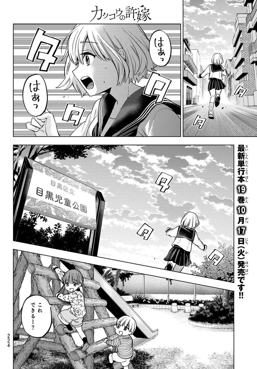 カッコウの許嫁 第175話 - Page 16