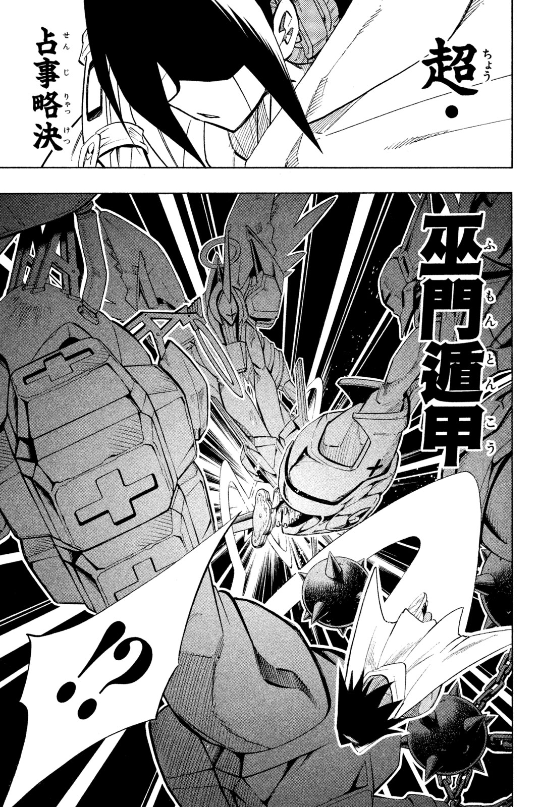シャーマンキングザスーパースター 第212話 - Page 7