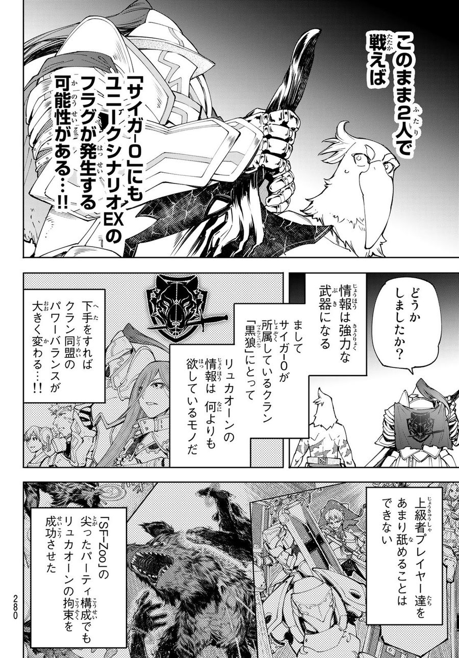 シャングリラ・フロンティア〜クソゲーハンター、神ゲーに挑まんとす〜 第85話 - Page 2