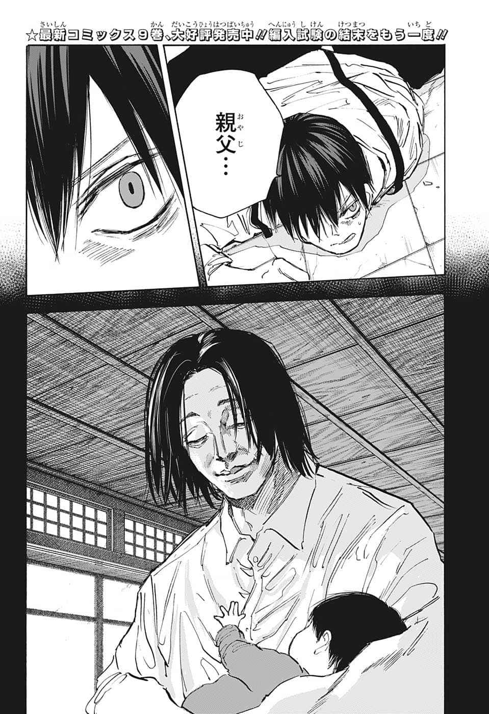 SAKAMOTO -サカモト- 第95話 - Page 13