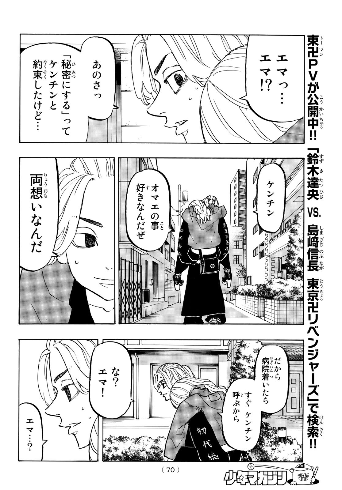 東京卍リベンジャーズ 第148話 - Page 12