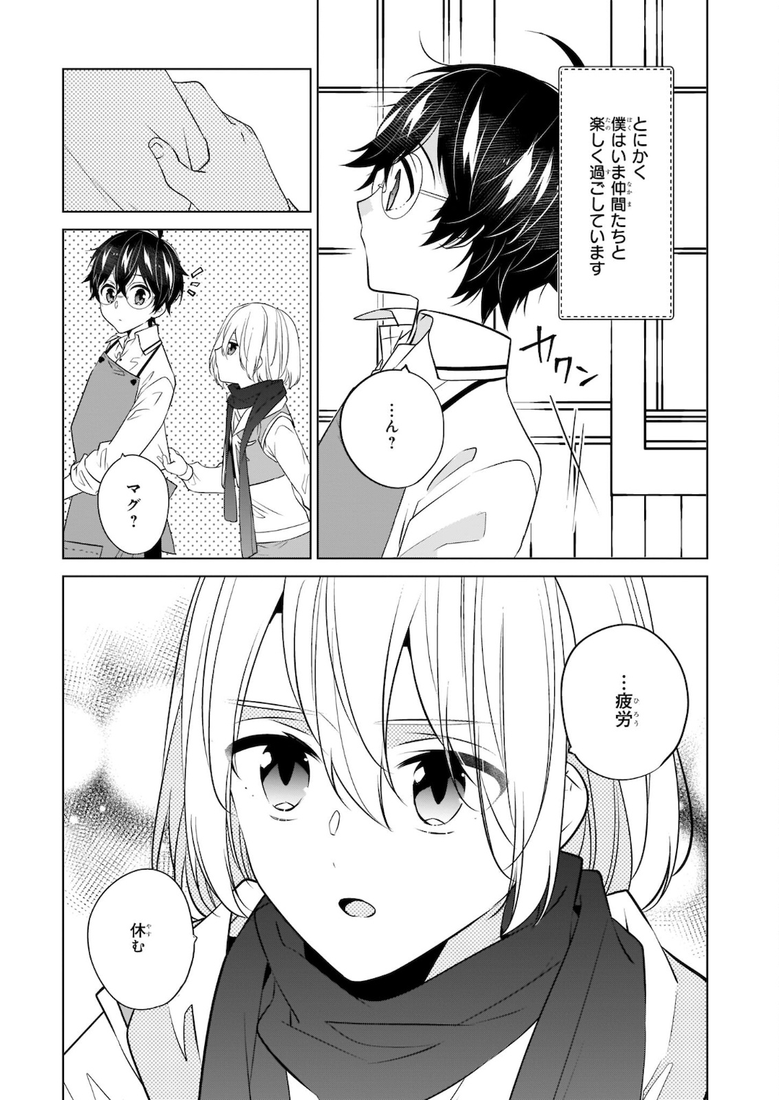 最強の鑑定士って誰のこと? ~満腹ごはんで異世界生活~ 第36話 - Page 3