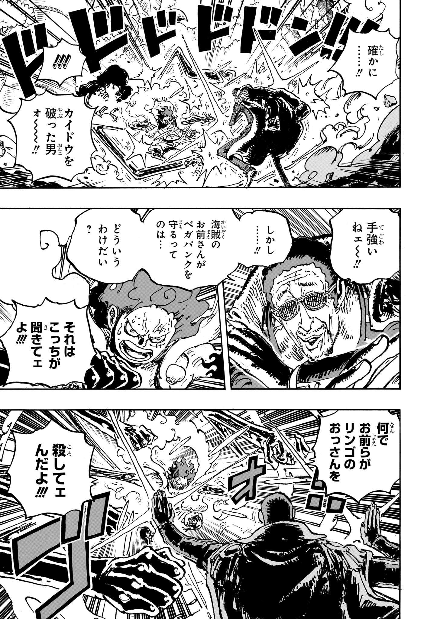ワンピース 第1092話 - Page 9