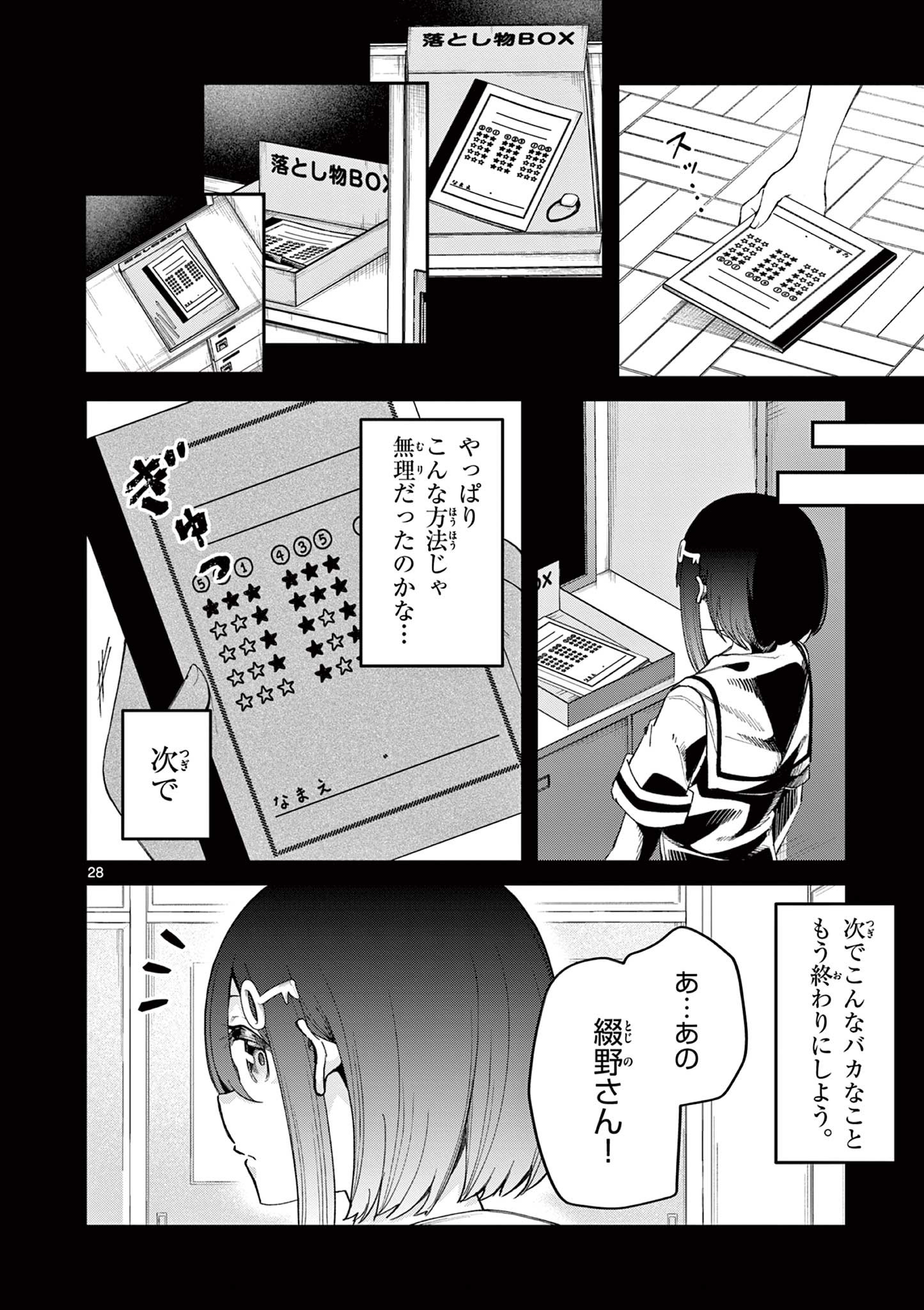 私と脱出しませんか？ 第3.1話 - Page 28