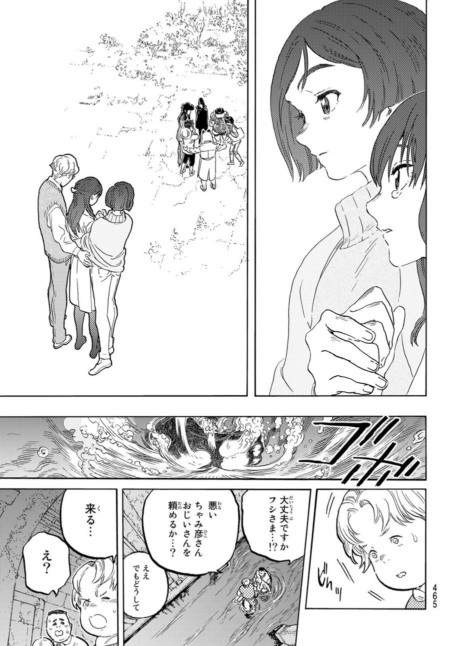 不滅のあなたへ 第156.1話 - Page 11